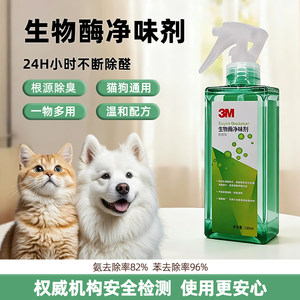 
3M bio-enzyme odor remover pet deodorant household environment cleaner cat and dog odor removal urine odor removal bacteria spray
