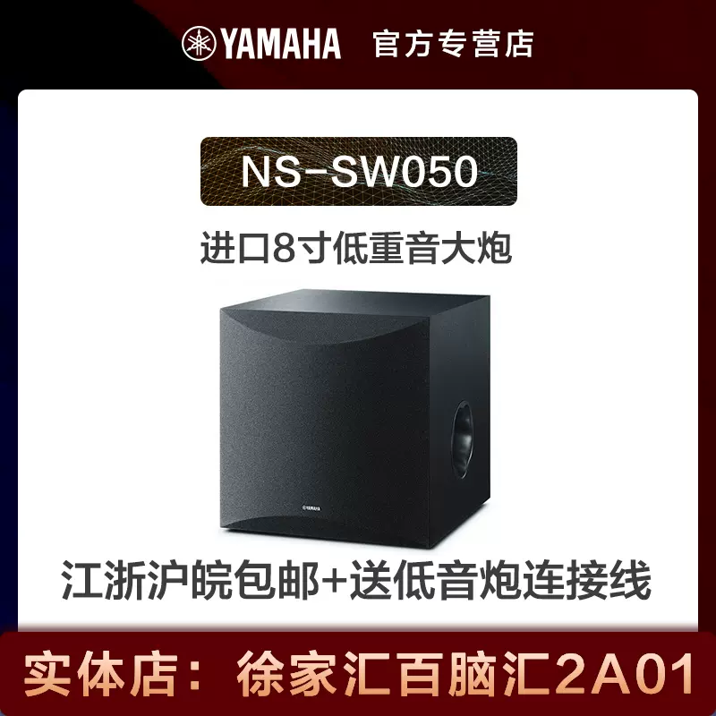 Yamaha/山葉NS-SW050家庭影院8寸家用有源重低音炮音箱-Taobao