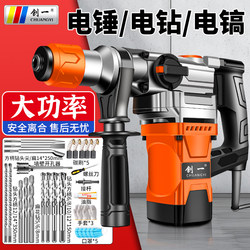 Chuangyi Electric Hammer, Industrial-Grade Household Electric Hammer, Electric Pick, Electric Drill, Multi-Functional Impact Drill for Drilling Concrete, Splitting Firewood, Heavy-Duty