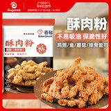 【百钻】家用小酥肉专用粉油炸裹粉300g  券后6.9元包邮