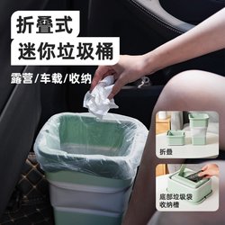 Foldable Mini Trash Can, Convenient for Car Travel and Camping, Comes with Its Own Trash Bag Storage Box