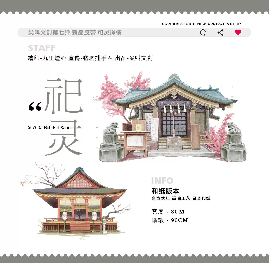 分装尖叫文创祀灵和纸胶带建筑和风轻古风造 分装尖叫文创祀灵和纸胶带建筑和风轻古风造