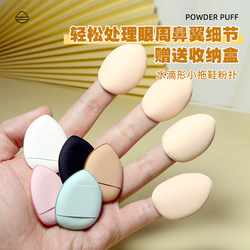 Thumb Puff Cushion Concealer Blush Dual-Use Dry and Wet Non-Powder-Absorbing Mini Slipper Makeup Sponge Beauty Tool