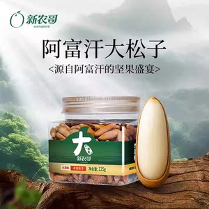 New Nong Geda granules hand-peeled pine nuts 125g*1 can open Brazilian pine nuts new arrival pine nuts pine nuts