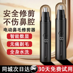 Nose Hair Trimmer for Men, Electric Nose and Ear Hair Shaver, Rechargeable, Unisex, Nostril Cleaning Tool, Specialized for Removing Nose Hair