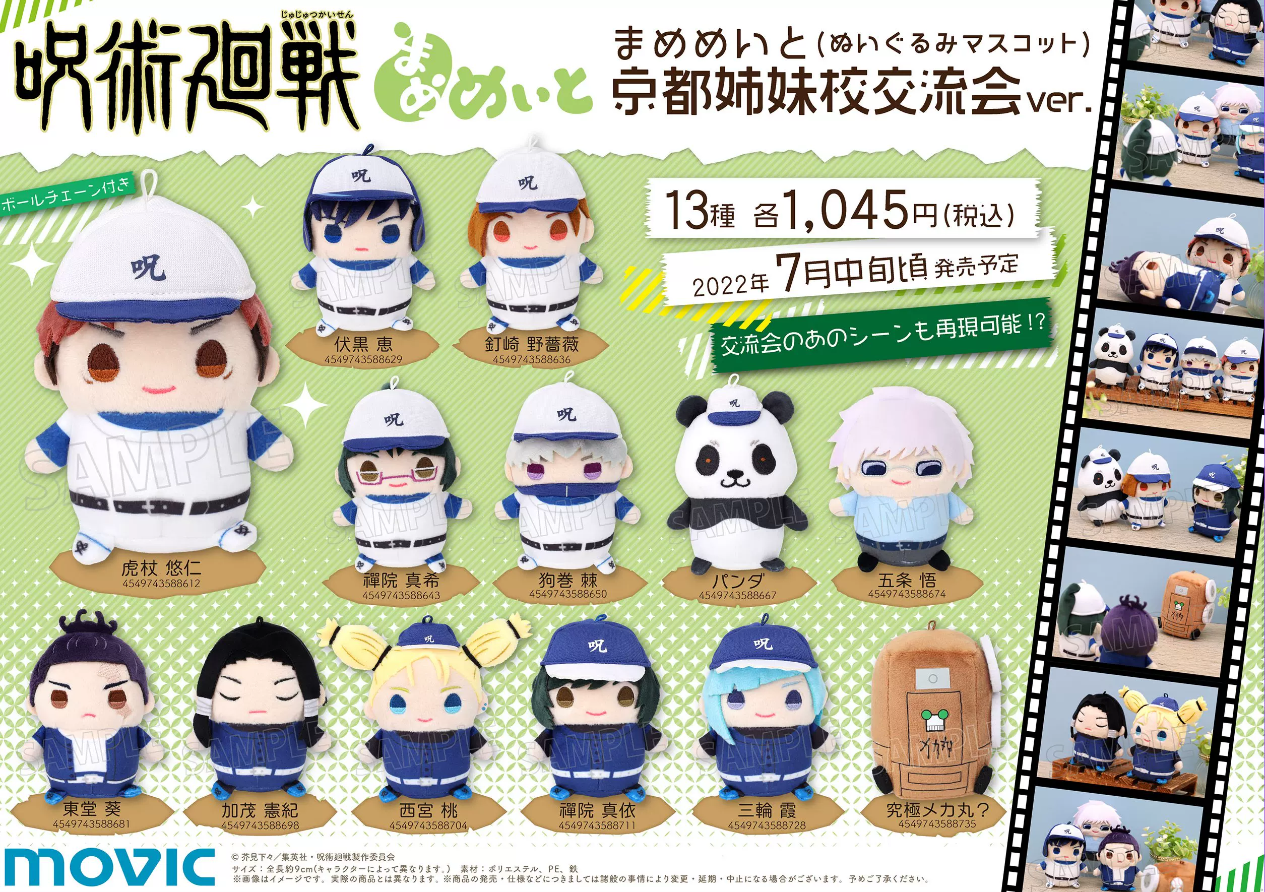 日版現貨 咒術回戰京都姐妹交流會豆子毛絨玩偶娃娃 Taobao 日版現貨 咒術回戰京都姐妹交流會豆子毛絨玩偶娃娃 Taobao