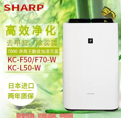 夏普原装SHARP KC-F50/L50/F70除甲醛去雾霾 PM2.5加湿空气净化器-Taobao