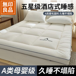 Muji Class a Five-Star Hotel Mattress Cover, Thickened Bedroom Home Mattress Pad for Single and Double Beds