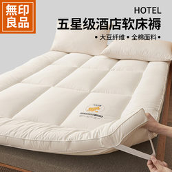 Muji All-Cotton Hotel Soy Fiber Mattress Cover, Home Bedroom Pure Cotton Pad, Foldable Mattress