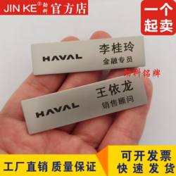 Haval Work Badge, Haval Name Tag, High-End 4S Store Employee Sales Badge, Name Tag, Magnetic Pin Style