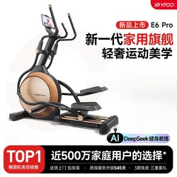Yipao E6 Smart Elliptical Machine for Home Fitness, Space Walking Indoor Silent Climbing Commercial Elliptical Machine Stepper
