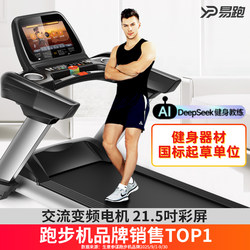 Yipao M8Pro Treadmill Is a Home-Use Large-Screen Electric Folding Silent Commercial Running Platform for Gym and Home Use