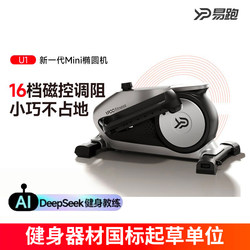 Yipao U1 Mini Elliptical Machine for Home Fitness, Small Multi-Functional Silent Space Walker, Walking and Stepping Machine