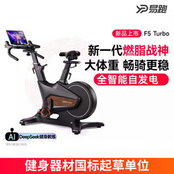 Yipao F5 Turbo Spinning Bike for Home Fitness, Silent Indoor Weight Loss Smart Magnetic Control Exercise Bike