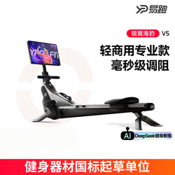 Yipao V5 Silver Wing Seal Rowing Machine Home Smart Magnetic Resistance Fitness Equipment Indoor Dragon Boat Training Resistance Equipment