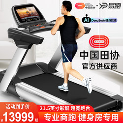 Yipao M9 Smart Commercial Treadmill, Home Electric Professional Silent Large Gym Dedicated Treadmill for Home Use