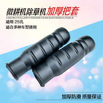 Micro tillage accessories, rotary tiller, universal armrest, handle rubber cover, high-quality ordinary type, wear-resistant rubber