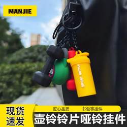 Kettlebells, dumbbells, fitness and sports training, schoolbags, keychains, pendants, car keys, accessories, figure pendants
