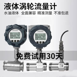 Intelligent Liquid Turbine Flow Meter Water Diesel Alcohol Methanol Sensor Stainless Steel Electronic Digital Display Meter