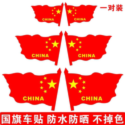 Patriotic Car Stickers, Chinese Five-Star Red Flag Car Door Stickers, Personalized Creative Reflective Stickers for Cars, Body Scratch Cover