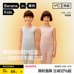 
Small hot skin in banana 502++ men and girls sweating and warm vest children's vest base new autumn and winter