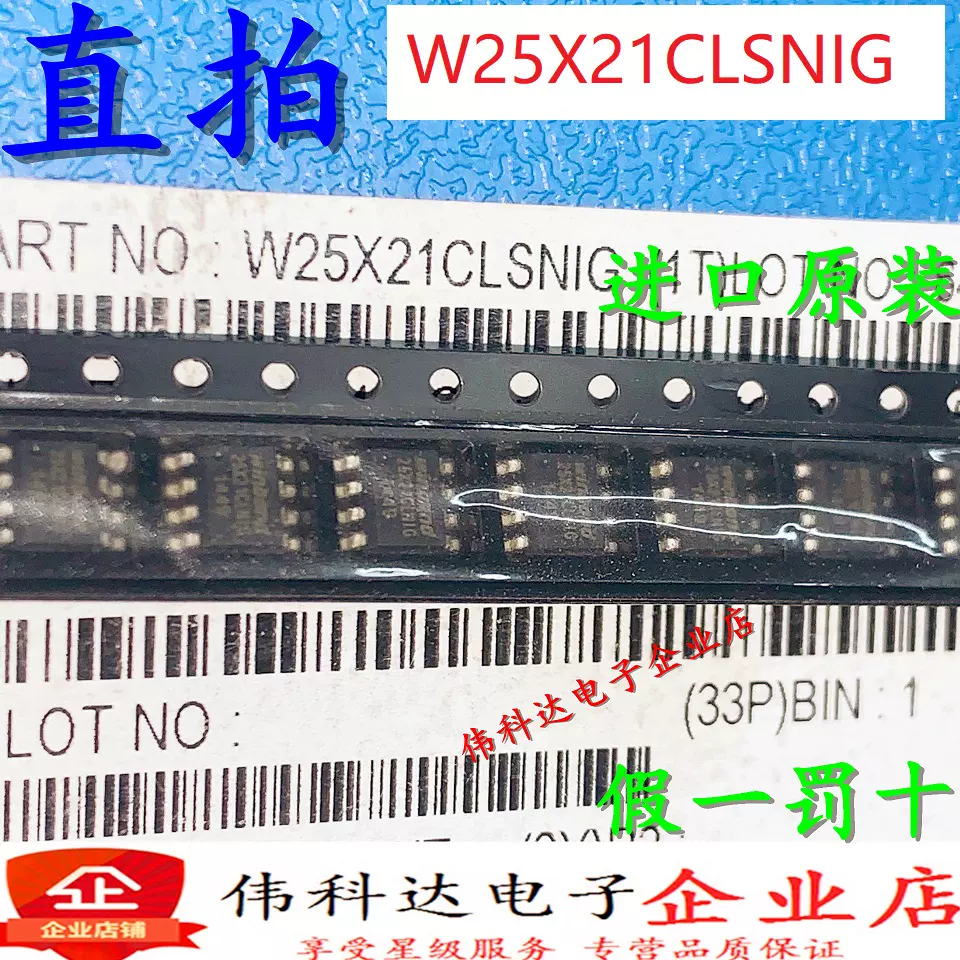 W25X21CLSNIG W25X21CLNIG 贴片SOP-8 存储器原装假一赔十-Taobao
