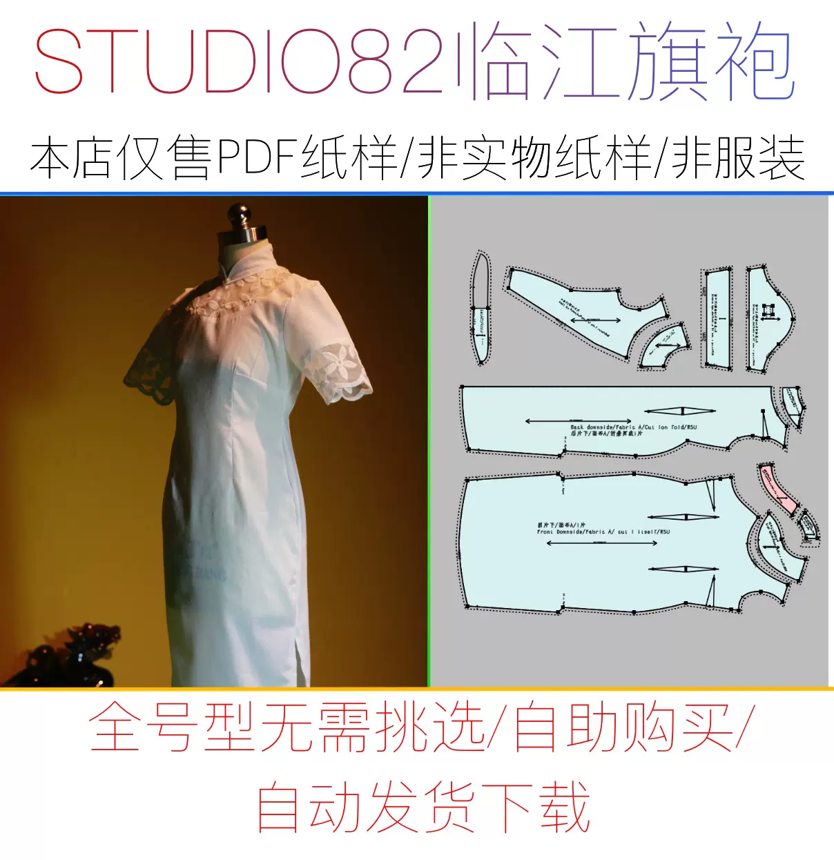 Áo Dài Sewing Pattern in PDF Format / STUDIO82 
