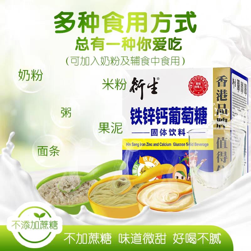 香港衍生铁锌钙葡萄糖固体饮料 10g*30袋 补铁补锌补钙-淘宝网