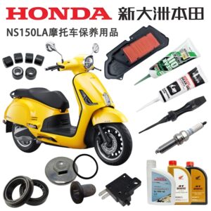 
Suitable for Xindazhou Honda NS150LA oil air filter gear oil pulley oil seal brake disc convex