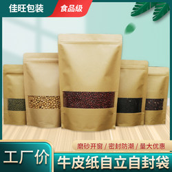 Jiawang Kraft Paper Bag Self-Sealing Bag Tea Sealing Bag Packaging Bag Food Sealing Bag Beef Jerky Snack Dried Fruit Bag