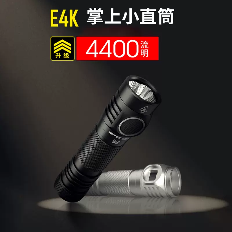 NITECORE奈特科尔 E4K迷你小型家用户外搜索超强光高亮便携手电筒-Taobao