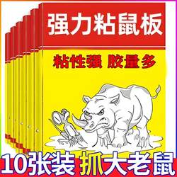Household Strong Adhesive Mouse Trap Sticky Board, Super Sticky Mouse Trap, Genuine Product, Thickened Mouse Trap