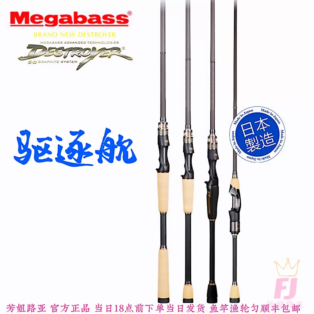 MEGABASS变态雾雨路亚竿飞燕DESTROYER驱逐舰日本进口独节钓鱼竿-Taobao