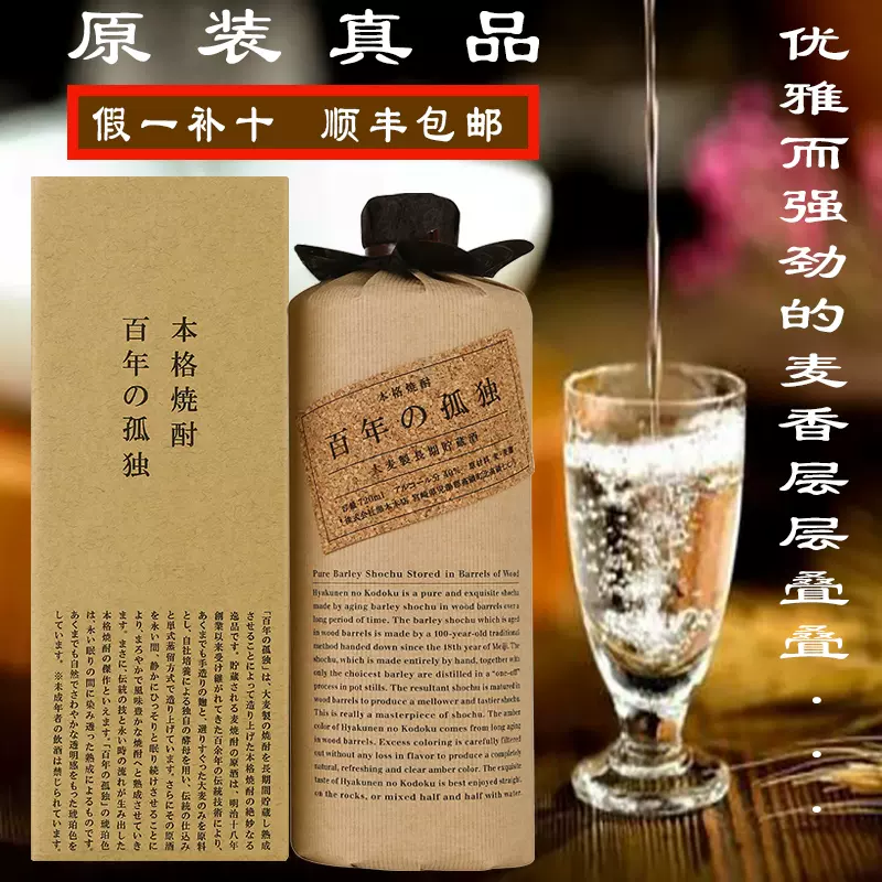 百年孤独本格烧酒720ml原装日本进口黑木本店40度真品假一补十 百年孤独本格烧酒720ml原装日本进口黑木本店40度真品假一补十