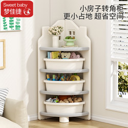 Children's Toy Storage Cabinet Corner Bookshelf Baby Wall-Mounted Corner Floor-Standing Storage Rack Multi-Layer Classification Storage Box