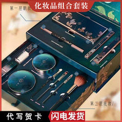 Chinese Style Makeup Set Gift Box Valentine's Day Birthday Gift for Beginners Light Makeup Carved Lipstick Cosmetics Complete Set