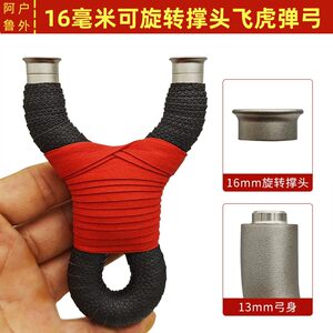
Titanium alloy 16mm large support head flat leather flying tiger slingshot handmade cold bend traditional outdoor precision and powerful elastic