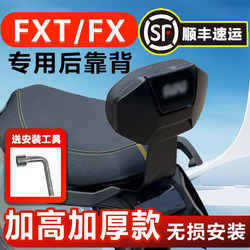 Suitable for Niu Fxt Backrest Fx Wind Speed Version Electric Vehicle Fs Wind Speed Play Rear Backrest Cushion Thickened Accessories