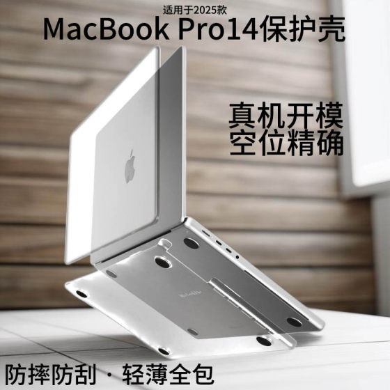 
Suitable for 2025 new Apple laptop protective case macbookpro14 protective case m5 shell A3434 ultra-thin 14 transparent 16 matte 13.3 accessories Air15 inch m4 full package