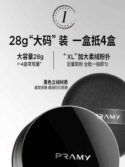 PRAMY Loose Powder 28g Two-Tone Highlighting Powder Moisturizing Oil Control Setting Powder Non-Caking Large Size Loose Powder
