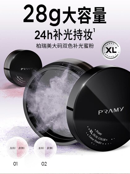 PRAMY Loose Powder 28g Two-Tone Highlighting Powder Moisturizing Oil Control Setting Powder Non-Caking Large Size Loose Powder