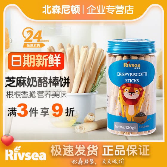 
Heyangyang baby stick biscuits, children's milk biscuits, cheese, sesame snacks, finger teething biscuits