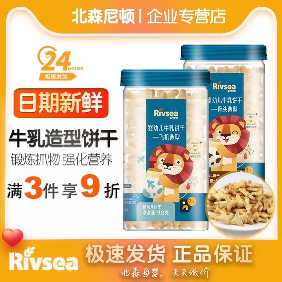 
Heyangyang infant milk biscuits 90g bone shaped biscuits baby airplane biscuits