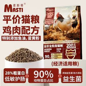 
Maxi Cat Food 10KG Full Price Cat Food Probiotics General Fresh Meat Cat Breeding Main Food for Adult and Young Cats