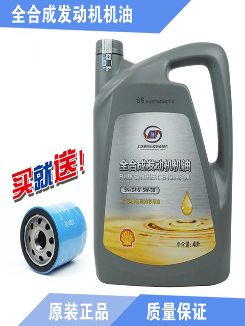 Original Wuling Baojun 560/510/730/630/310 Special Oil Engine Full Synthetic Lubricant Oil
