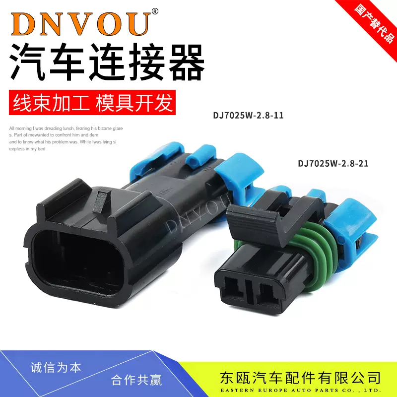 DJ7025W-2.8-11/21汽车防水连接器风扇电机插头15300002 15300027