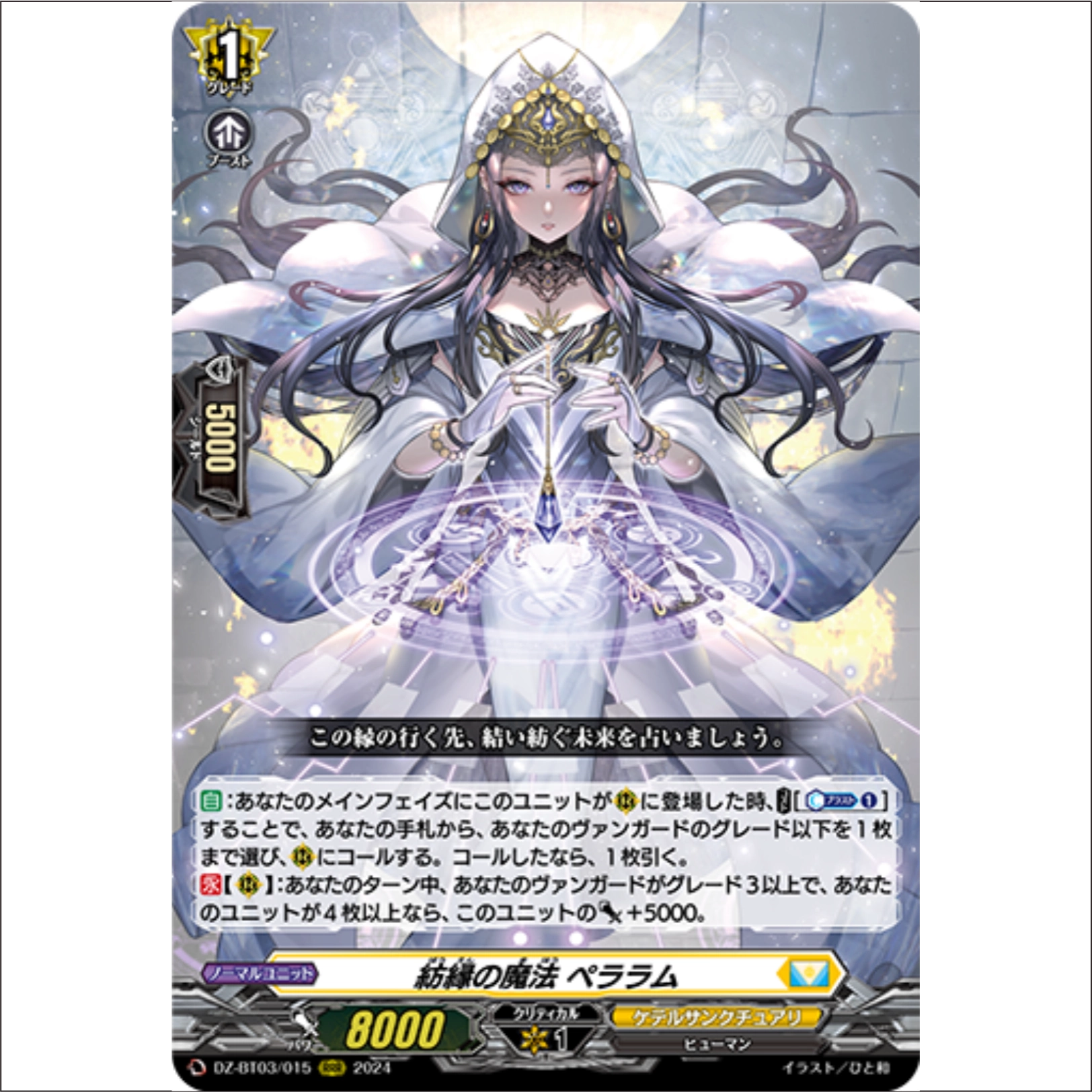 紡縁の魔法 ペララム FFR 3枚セット　ヴァンガード 紡縁の魔法ペララム【FFR】{DZ-BT03/FFR15}《ケテル