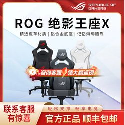 Rog Shadow Throne X Ergonomic Gaming Chair Gaming Style Home Comfortable High-Density Sponge Gaming Chair