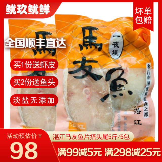 Zhanjiang Mayou Fish Fillet 5Jin [Jin equals 0.5 kg] frozen one night ...