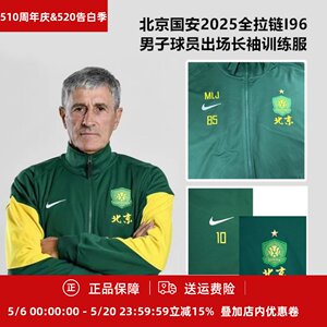 Nike Beijing Guoan 2025 Full Zipper I96 Men's Player Playing Long Sleeve Training Suit HM5719-341
